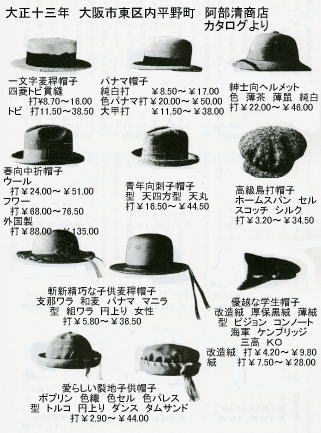 帽子の歴史